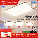 欧普照明（OPPLE）客厅灯吸顶灯主灯大灯超薄led现代简约呵护光全屋灯具卧室餐厅 呵护光智控 A3【三室一厅】