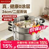 美厨（MAXCOOK）不锈钢蒸锅  26CM二层复底 燃气炉电磁炉通用