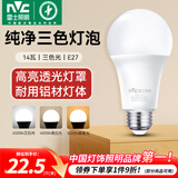 雷士（NVC）灯泡led超亮E27螺口高亮节能灯泡家用商用省电球泡光源 【三挡调色】14W-E27螺口