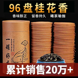 谷雨天然檀香盘香驱蚊熏香家用室内持久留香香薰卫生间去味厕所除臭 居家去味 桂花香 【送香炉】 96盘 3.5小时