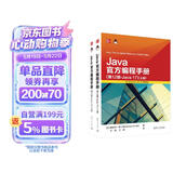 Java官方编程手册（第12版·Java 17）套装上下册