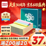 天章 （TANGO）【缺页十倍赔】可定制针式电脑打印纸 三联二等分1000页彩色 多联打印纸 凭证纸出库单送货单 1000页/四联三等分/撕边