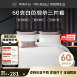 源生活酒店三件套 白色宾馆招待所床品 单人床床单被套1.2米床150*200cm