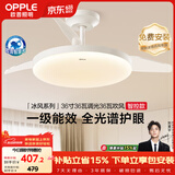 欧普照明（OPPLE）风扇灯护眼全光谱智控LEDRa95餐厅护眼卧室灯36寸 冰风白
