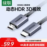 绿联HDMI线 4K数字高清线 3D视频线 笔记本电脑机顶盒连接电视投影仪显示器数据连接线5米25301