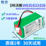 耐杰适用科沃斯窗宝擦窗机器人W710 W730 W733 WRN60 WA30 50 W1 PRO 880 860锂电池充电大容量 【W833/836/860/880】14.8V电池