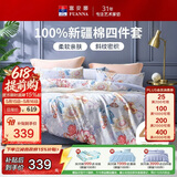 富安娜床上四件套纯棉100%全棉床单被套 双人加大床品 230×229cm霓裳