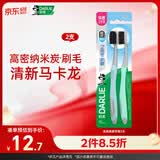 好来（DARLIE）(原黑人)【白鹿推荐】炭丝高密软毛牙刷纳米炭抑菌 2支装新旧包装