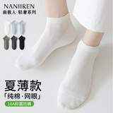 南极人6双装男士袜子男纯棉短袜男春夏季防臭薄款网眼运动抗菌船袜