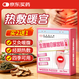 同仁堂北京同仁堂益母草艾草生姜暖贴生理期痛经月经大姨妈暖宝宝5贴