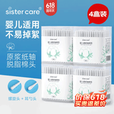 sister care婴儿棉签4盒共800支新生儿童掏耳朵勺挖鼻屎宝宝棉签