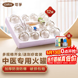 可孚 拔罐器家用12罐装玻璃火罐中医专用罐全套装工具美容院
