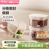 小熊鲜立方保鲜盒 家用厨房调料罐 备菜神器调料盒密封调味罐CX-JW090