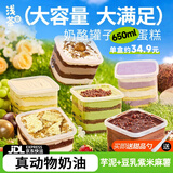 浅茶家盒子罐罐千层慕斯奶酪芋泥+豆乳下午茶甜品生日蛋糕零食源头直发