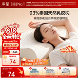 水星家纺乳胶枕头93%泰国进口原液乳胶枕头天然乳胶枕芯软弹舒适护颈椎枕