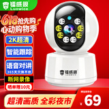 镭威视AI摄像头家用监控无线wifi网络高清室内家庭监控器360度无死角带夜视全景语音手机远程可对话