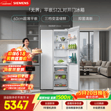 西门子（SIEMENS）无界512L对开门冰箱 【价保618】抑菌清新 自然储鲜平嵌家电一级能效白KA512091EC 国家补贴