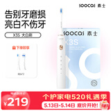 SOOCAS素士【520礼物】电动牙刷 成人情侣亮白声波震动牙刷礼盒X3S白（配云感刷头）送女友男友