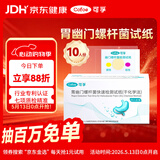 可孚胃幽门螺旋杆菌检测试纸10片医用非碳C14吹气检测盒幽门螺杆菌