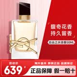 YSL圣罗兰香水 自由之水 黑鸦片 反转巴黎 浓香水持久香氛生日礼物女 自由之水浓香水50ml