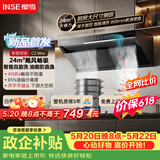 樱雪（INSE）侧吸式抽油烟机家用24风量大吸力厨房脱排吸油烟机 一级能效挥手智控免拆自清洗烟机 C2 Max