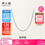 周六福18K金项链女肖邦链彩金项链素链生日礼物 白18K约1.6g-47cm