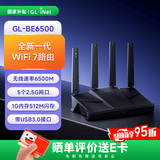 GL·INET路由器BE6500 WiFi7家用无线路由器 满血5个2.5g网口  1G内存512M闪存 高通四核  无线信号穿墙王