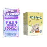 快乐读书吧四年级下册指定阅读：十万个为什么+看看我们的地球+灰尘的旅行+人类起源的演化过程（套装 儿童节