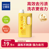 安慕斯婴儿酵素洗衣液 宝宝新生儿洗衣专用金盏花高效去渍不伤手洗衣液 金盏花洗衣液 1.2kg桶装