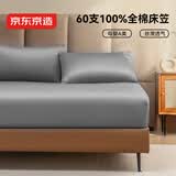 京东京造 60支长绒棉贡缎床笠 A类纯棉床罩全棉床垫保护套 1.8米床 雪灰