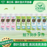 茶口乐茶叶含片口气清新口香糖木糖醇润喉糖薄荷 三种口味27g*9瓶