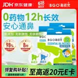 鼻精灵BGO通鼻贴精油舒鼻贴儿童成人鼻子不通气睡眠塞堵鼻通48贴