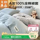 无印良品A类100%纯棉被套 全棉纯色学生宿舍单人被罩150*200cm