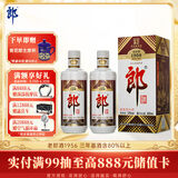 郎酒老郎酒1956 酱香型白酒 53度 500mL*2瓶 双瓶装 父亲节礼物