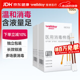 维德（WELLDAY）医用碘伏棉签独立单只装婴儿肚脐护理消毒100支