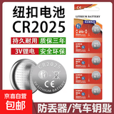 国产之光纽扣电池CR2032CR2025汽车钥匙遥控器电子体重秤电脑扣式电池通用 CR2025【3粒装】