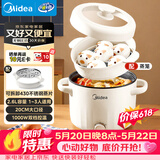 美的（Midea）电煮锅 泡面火锅宿舍小电锅 电蒸锅 多功能家用电热锅 2.6L蒸煮一体 小型2-3人用 配带蒸笼XZE2076