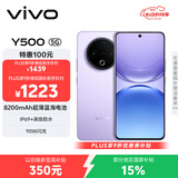 vivo Y500 8GB+128GB 龙晶紫 8200mAh超薄蓝海电池 IP69+满级防水 越级旗舰外观 耐用抗摔 AI手机