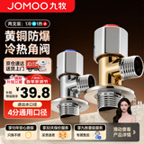 九牧（JOMOO）角阀加厚黄铜冷热水器马桶家用加长三角阀八字阀止水阀门4分开关 两只装（爆款热销1冷1热）