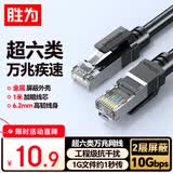 胜为超六类屏蔽万兆网线 1米CAT6A网络连接线工程家用电脑宽带8芯双绞抗干扰成品跳线黑色LC-16010FG