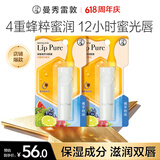 曼秀雷敦蜂蜜修护润唇膏保湿滋润去死皮 佛手柑味4g*2