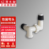 潜水艇（Submarine）洗衣机地漏接头排水管弯头拖把池下水管三通头防臭防溢水弯管 双接头弯头