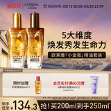 欧莱雅奇焕润发护发精油（100ml金+100ml棕）免洗女修护改善毛躁干枯