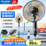 美菱（MeiLing）电风扇落地扇大风量办公室家用可拆洗电扇摇头轻音立式交流定频风扇落地 【升级铝叶】16英寸3档劲风