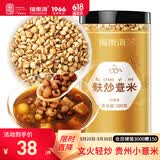 福东海 麸炒薏米500克 去寒气贵州小薏米麸炒 炒熟薏仁脆炒薏仁养生茶