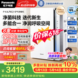 松下（Panasonic）【以旧换新10%】空气净化器除甲醛除菌 强效除臭除异味 鼻炎除花粉除过敏源消毒加湿器一体机75C2