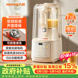 九阳（Joyoung）轻音舱破壁机1.5L家用全自动豆浆机降噪榨汁2-4人五谷杂粮料理辅食可拆洗B700国家补贴【价保618】