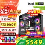 七彩虹（Colorful）海景房主机酷睿15代U5 245KF/i5 12490F搭RTX5060 5060TI电竞游戏设计办公电脑主机台式组装机 配一：12400F丨16G丨512G丨5060TI