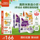 小皮（Little Freddie）高铁米粉有机 婴儿宝宝辅食营养米糊米粉婴儿6个月以上 【7到9月+】蓝莓藜麦多谷物*3盒