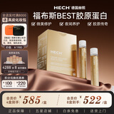 赫熙（HECH）爱丽珂胶原蛋白肽口服液 微美修护 12支/盒 经典Ⅰ型胶原 12支*1盒
